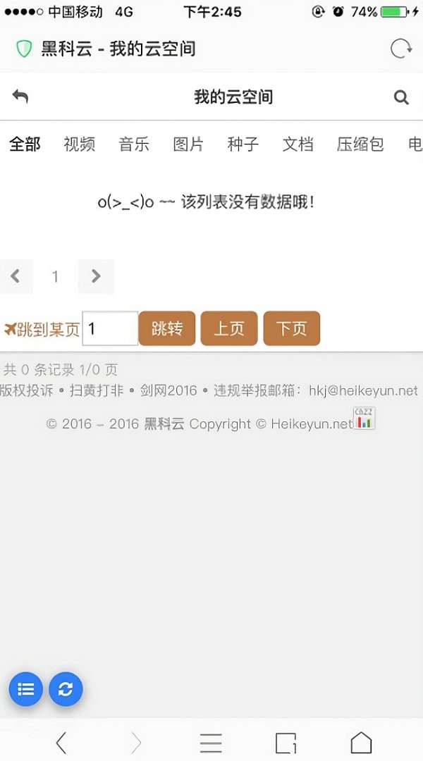 黑科下载器手机版(黑科云)截图2