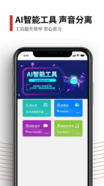 声音分离助手手机版