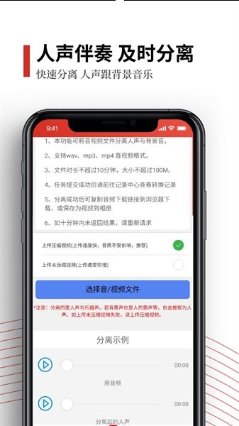 声音分离助手软件截图1