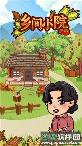 乡间小院赚钱游戏最新版本截图1