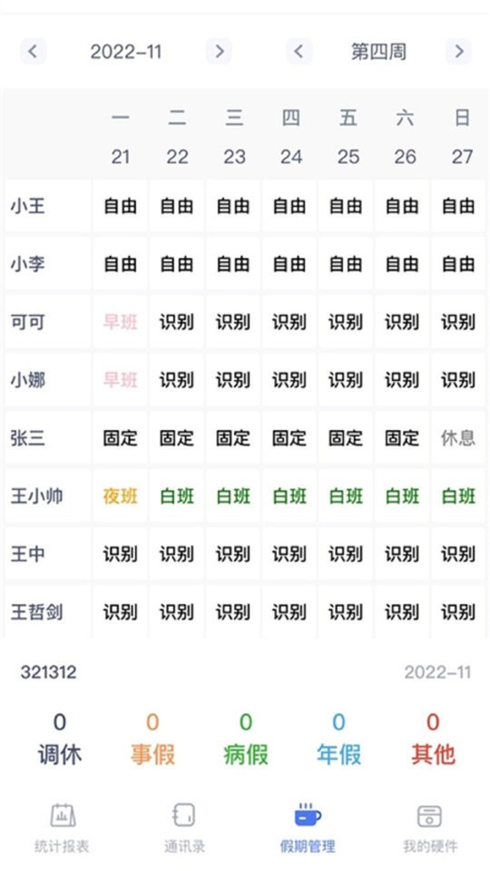 勤上口袋办公最新版截图1
