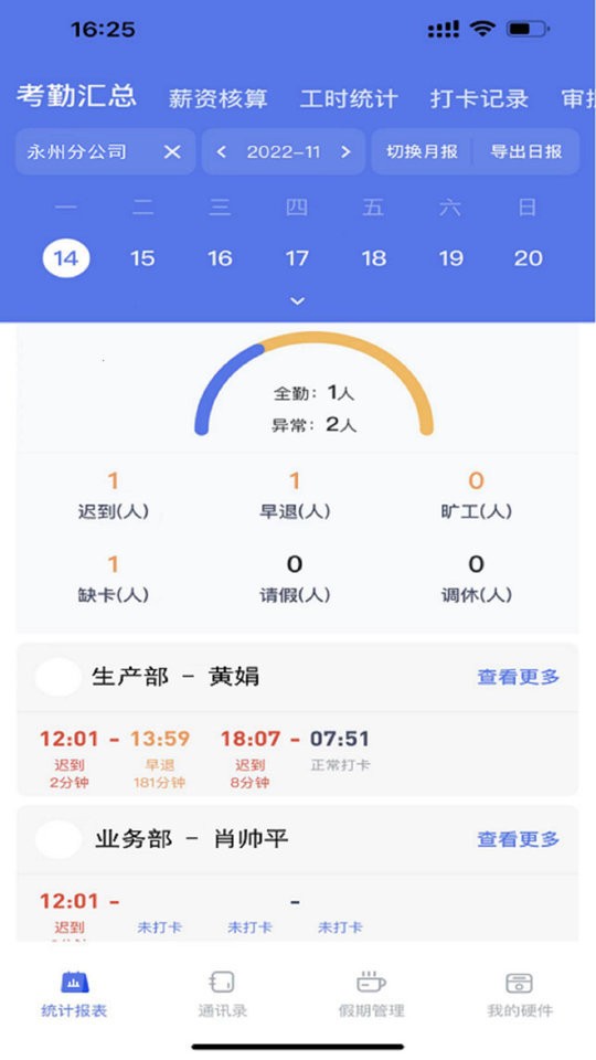 勤上口袋办公最新版截图2