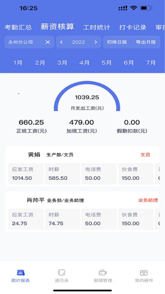 勤上口袋办公最新版截图3