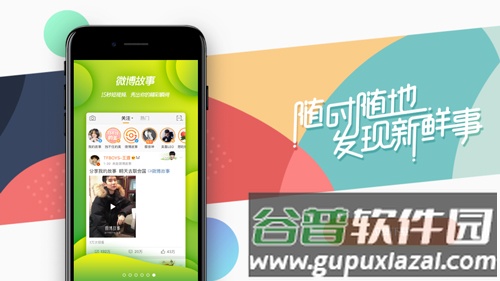 新浪微博极速版app特色