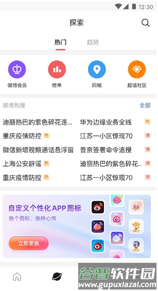 新浪微博极速版app功能3