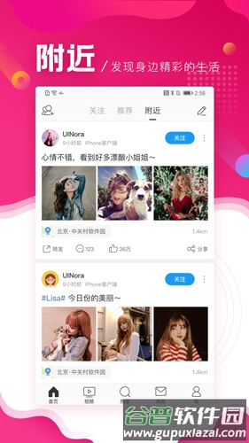 新浪微博极速版app截图1