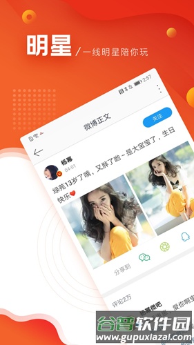 新浪微博极速版app截图2