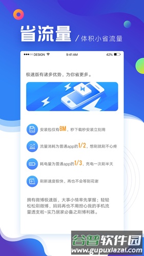 新浪微博极速版app截图5