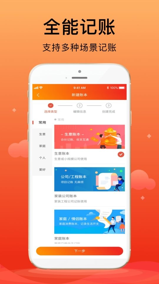 合伙记账本app截图1