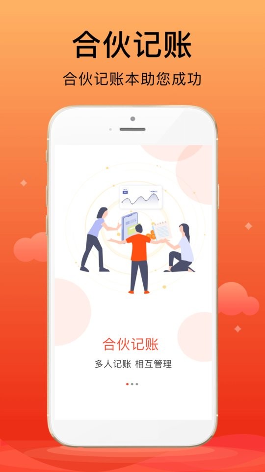 合伙记账本app截图2