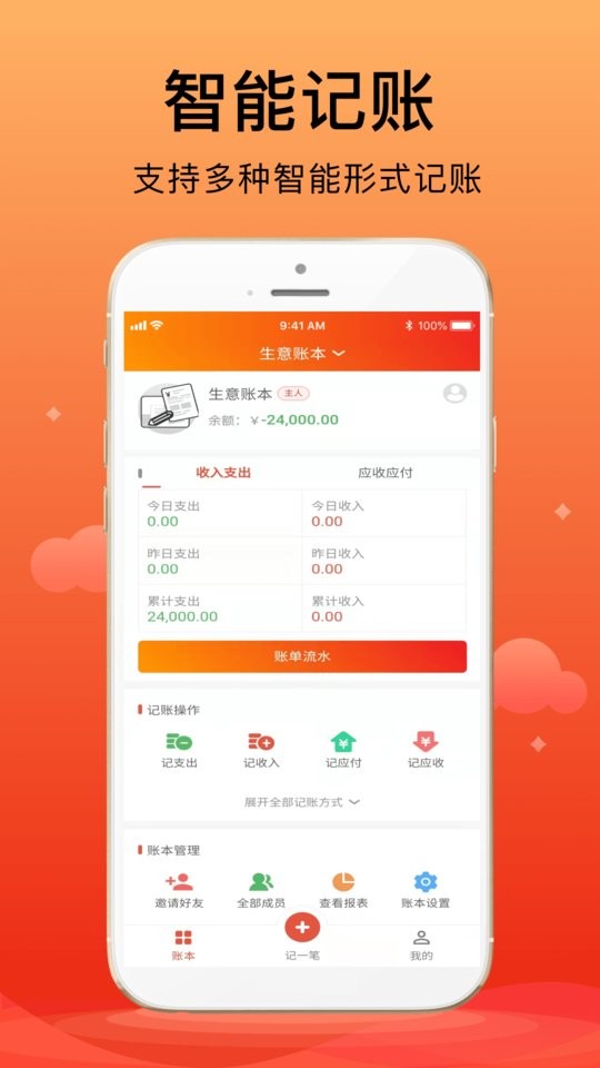 合伙记账本app截图3