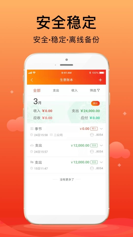 合伙记账本app截图4