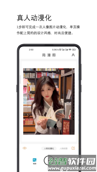 简漫图app截图1