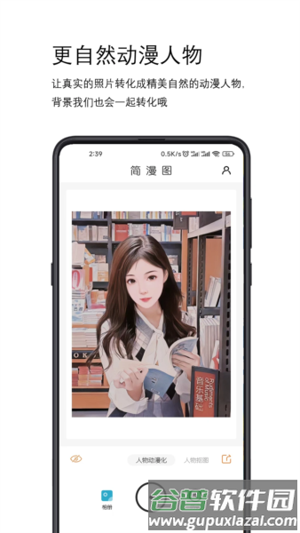 简漫图app截图2
