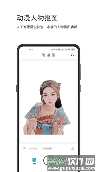 简漫图app截图3