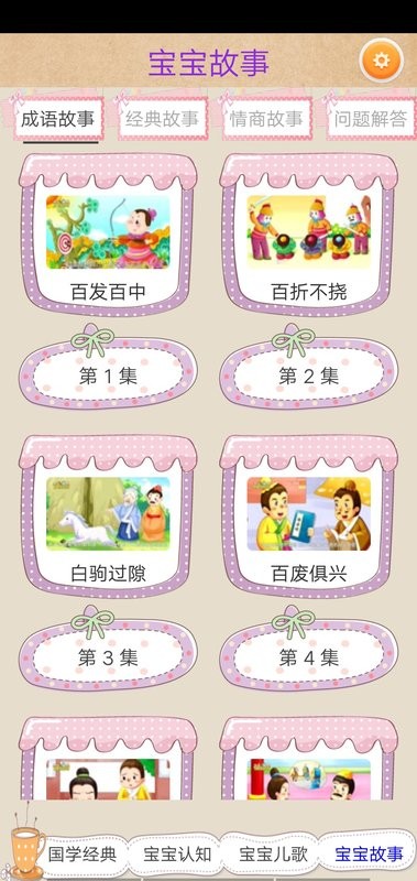 成语故事大全小学生版截图1