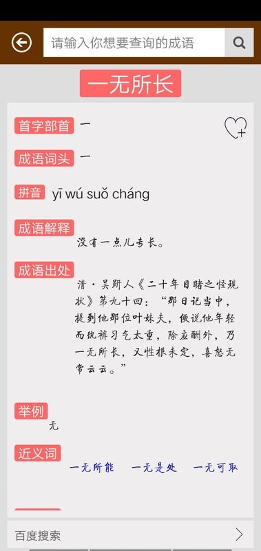 成语故事大全小学生版截图2