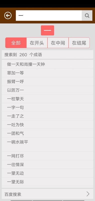 成语故事大全小学生版截图3