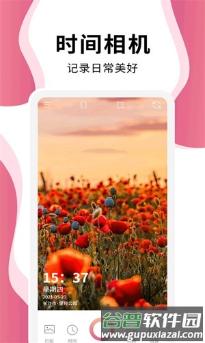 时间相机pro最新版截图5