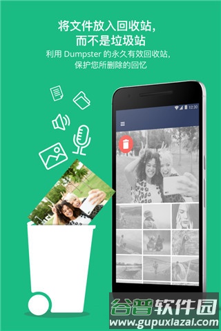 Dumpster回收站截图1