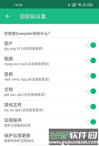 Dumpster回收站截图7