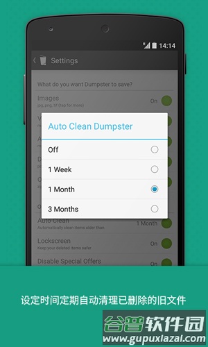 Dumpster回收站截图1