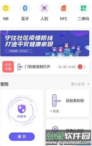 移动和小区app图片1
