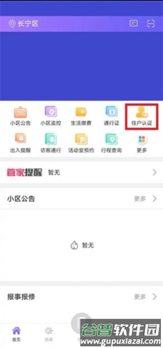 移动和小区app图片2