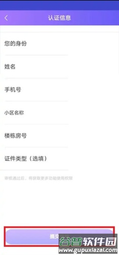 移动和小区app图片3