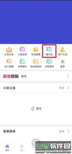 移动和小区app图片4