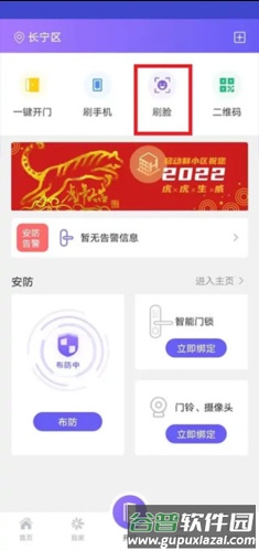 移动和小区app图片5
