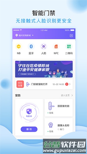 移动和小区app截图3