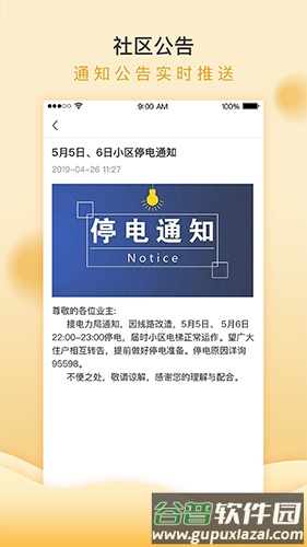 移动和小区app截图4