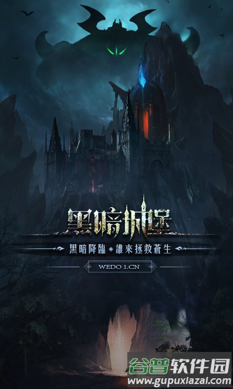 黑暗城堡国际服截图1