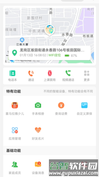 爱国者手表1