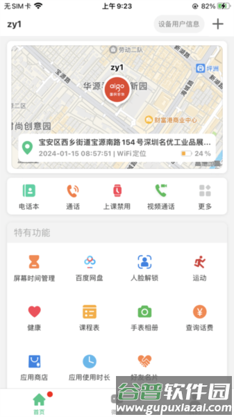 爱国者手表APP截图1