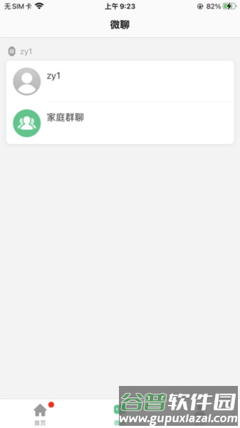 爱国者手表APP截图2