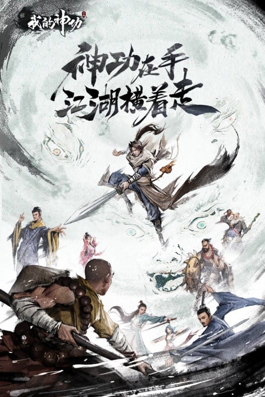 我的神功手游截图1