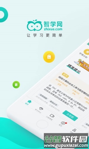 智学网app1