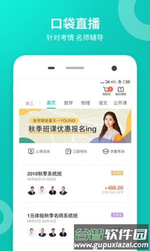 智学网app3