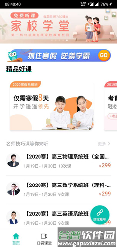 智学网app7