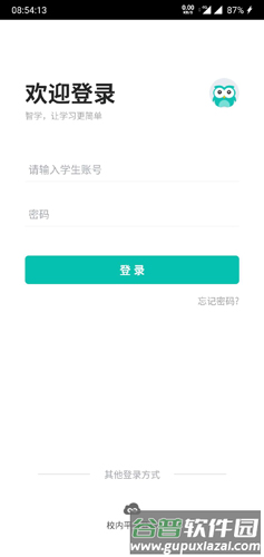 智学网app8