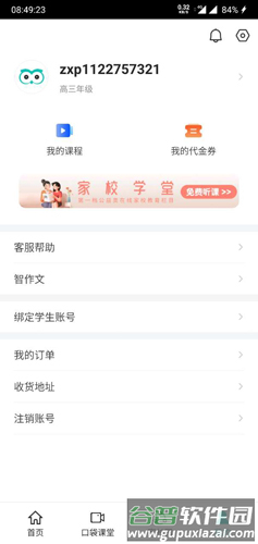 智学网app9