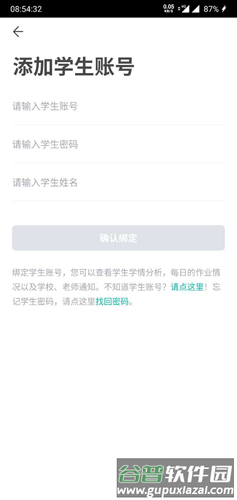 智学网app10