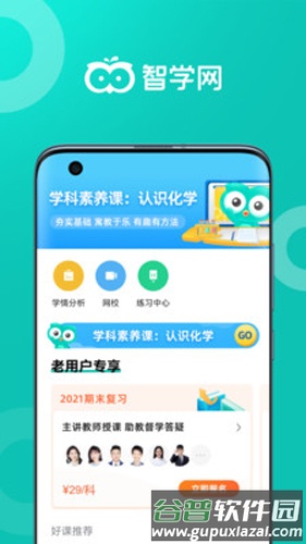 智学网APP截图1