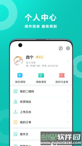 智学网APP截图2