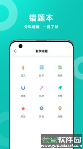 智学网APP截图3