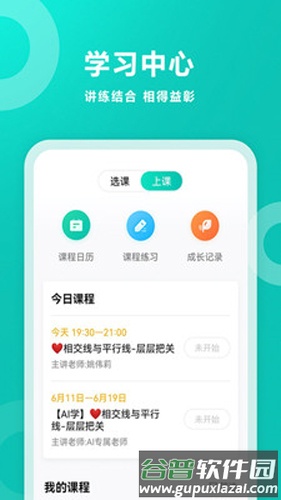 智学网APP截图4