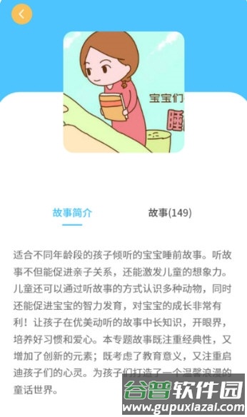 亲子故事会1