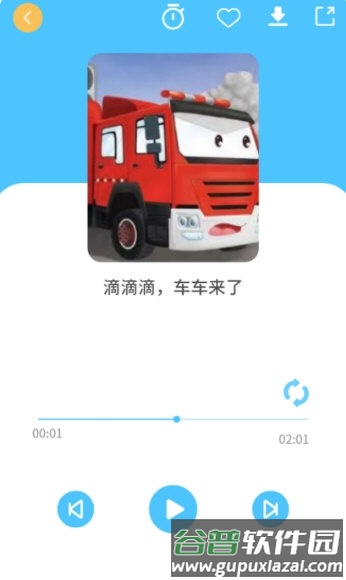 亲子故事会2